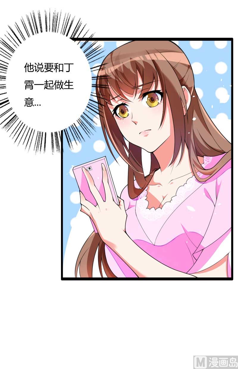 《首席的私有小秘》第34话 爸爸的声音 第10页