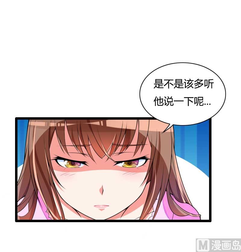 《首席的私有小秘》第34话 爸爸的声音 第11页