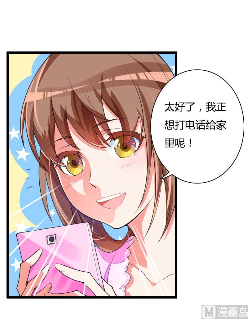 《首席的私有小秘》第34话 爸爸的声音 第13页