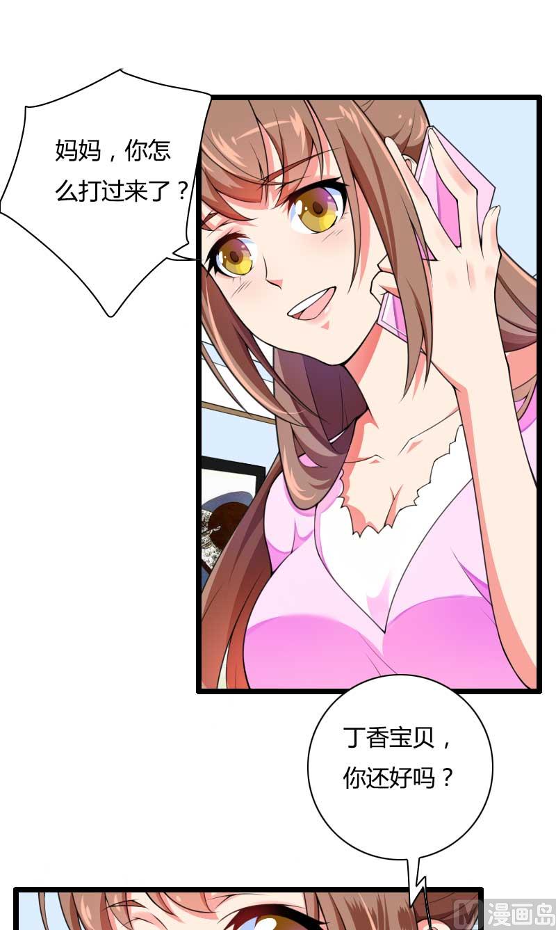 《首席的私有小秘》第34话 爸爸的声音 第14页