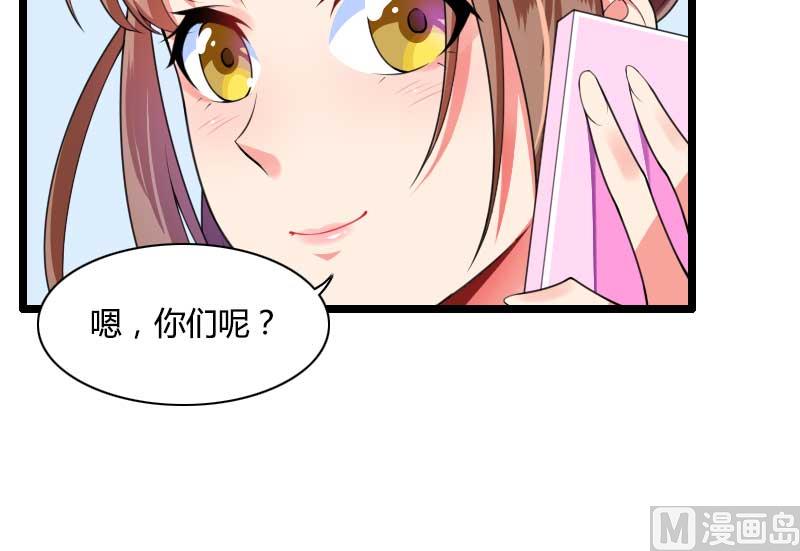 《首席的私有小秘》第34话 爸爸的声音 第15页