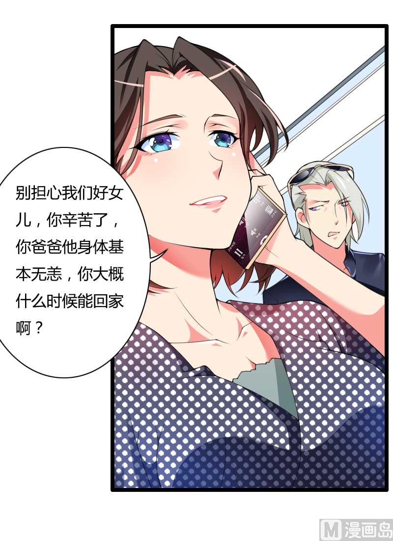 《首席的私有小秘》第34话 爸爸的声音 第16页