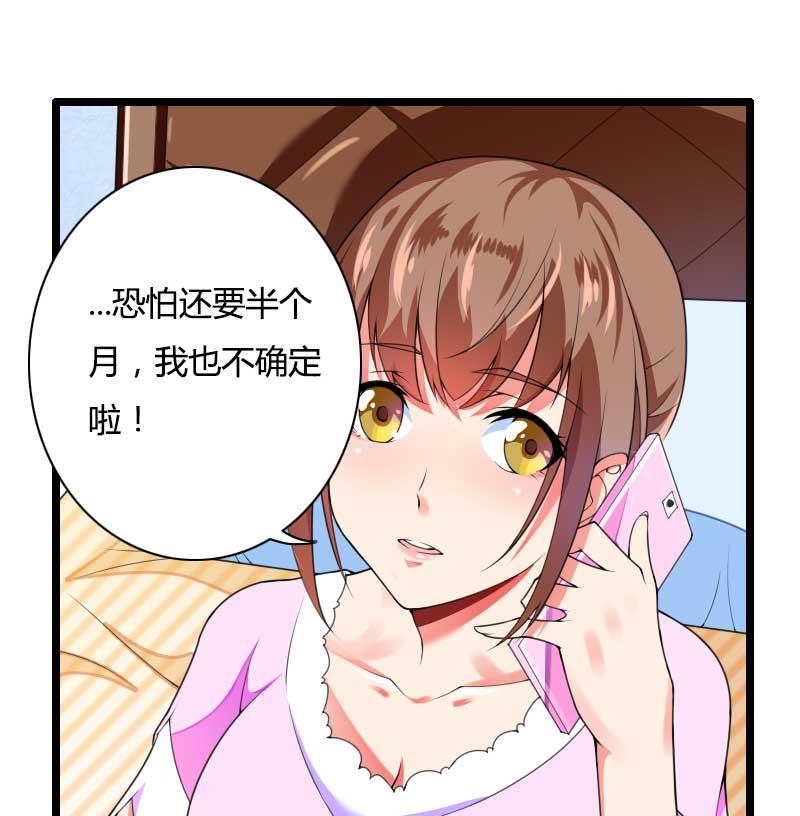 《首席的私有小秘》第34话 爸爸的声音 第17页