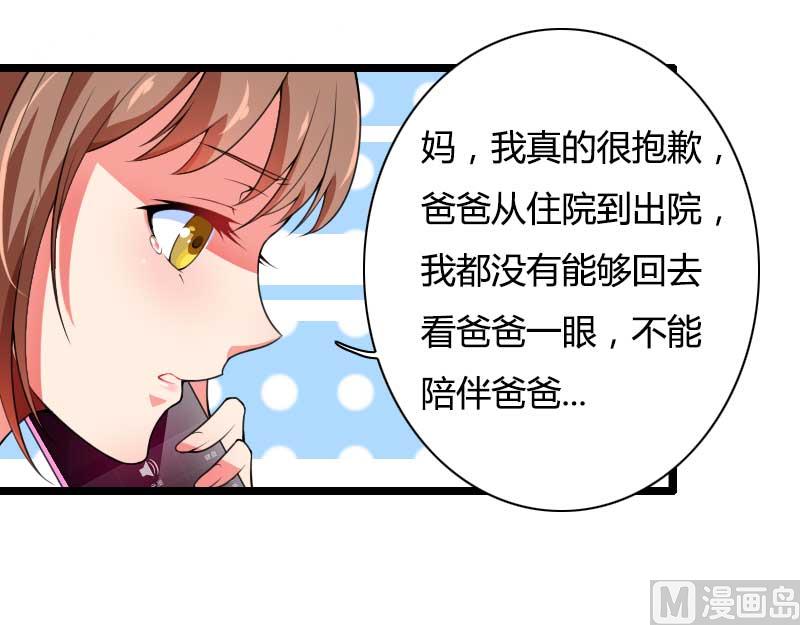 《首席的私有小秘》第34话 爸爸的声音 第20页