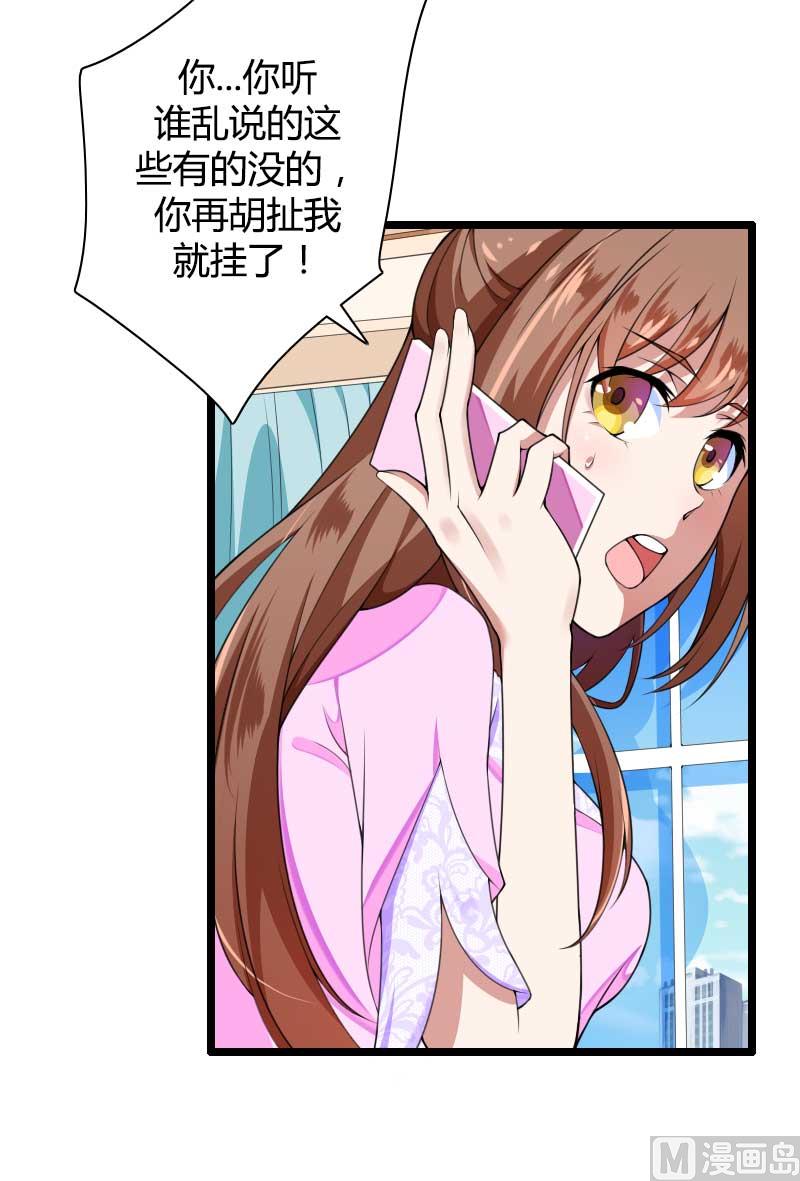 《首席的私有小秘》第34话 爸爸的声音 第22页
