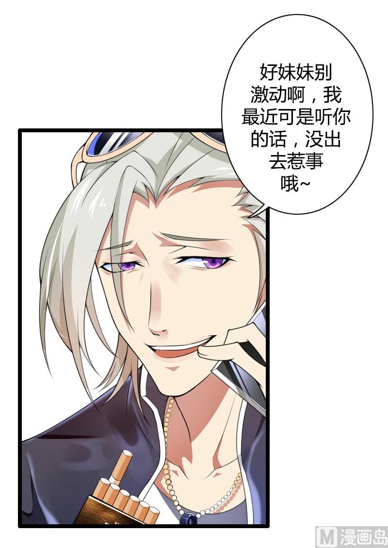 《首席的私有小秘》第34话 爸爸的声音 第23页