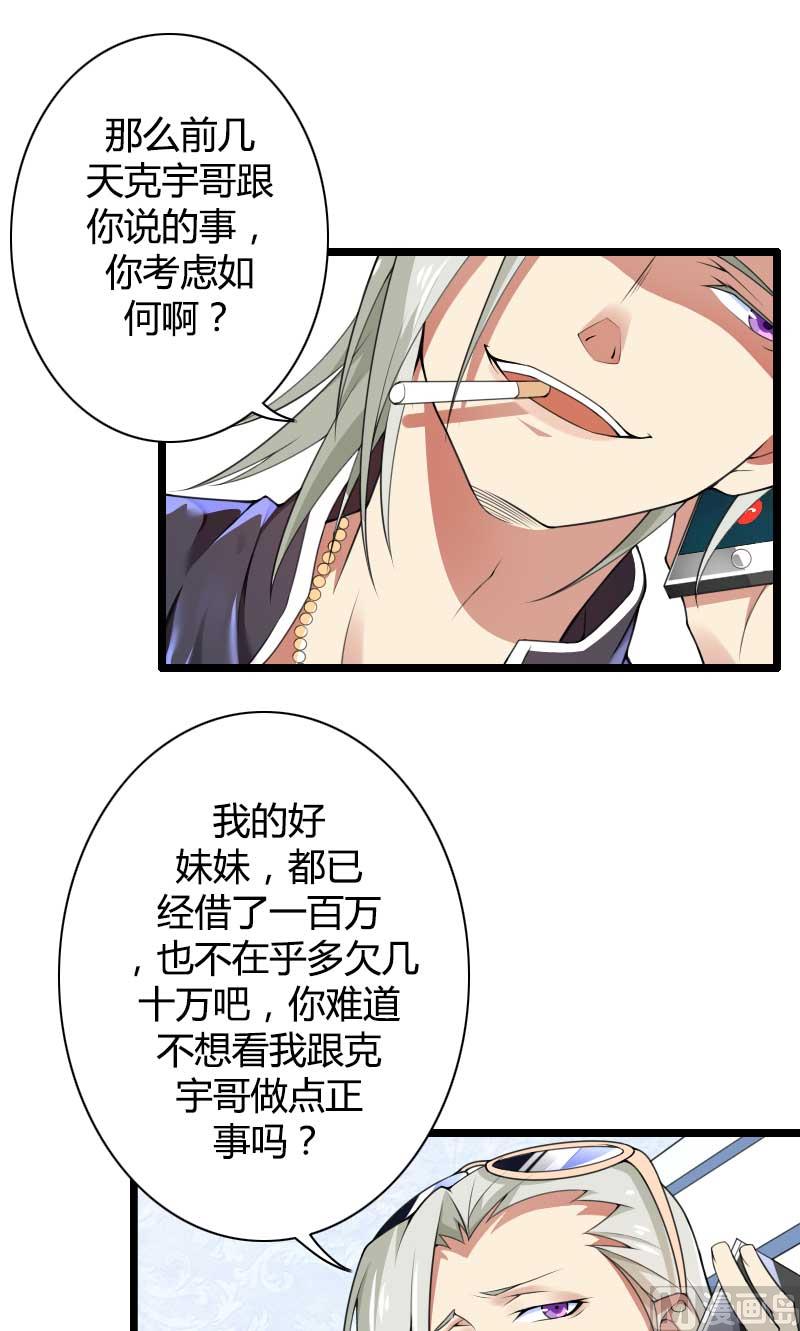 《首席的私有小秘》第34话 爸爸的声音 第24页