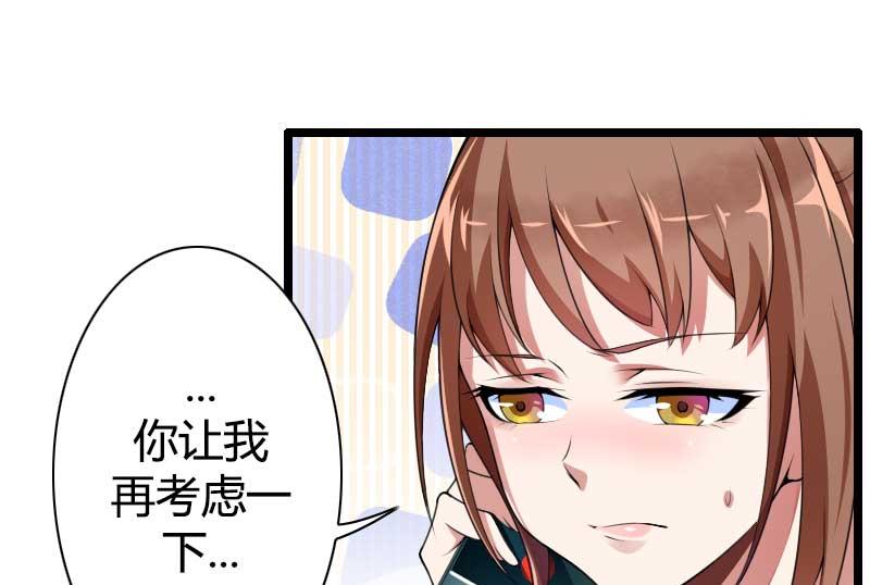 《首席的私有小秘》第34话 爸爸的声音 第26页