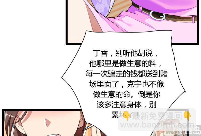 《首席的私有小秘》第34话 爸爸的声音 第28页