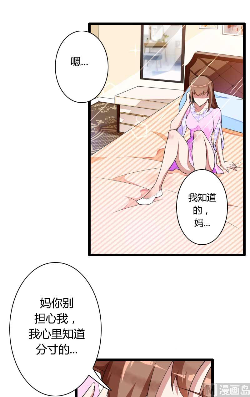 《首席的私有小秘》第34话 爸爸的声音 第30页