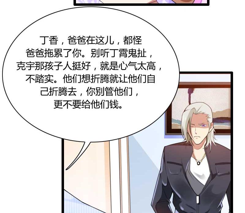 《首席的私有小秘》第34话 爸爸的声音 第32页
