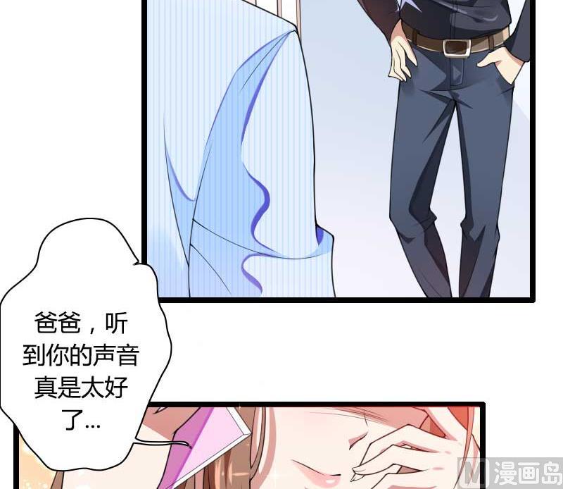 《首席的私有小秘》第34话 爸爸的声音 第33页
