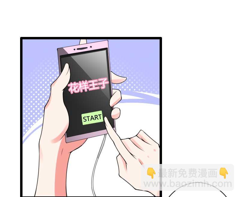 《首席的私有小秘》第34话 爸爸的声音 第3页