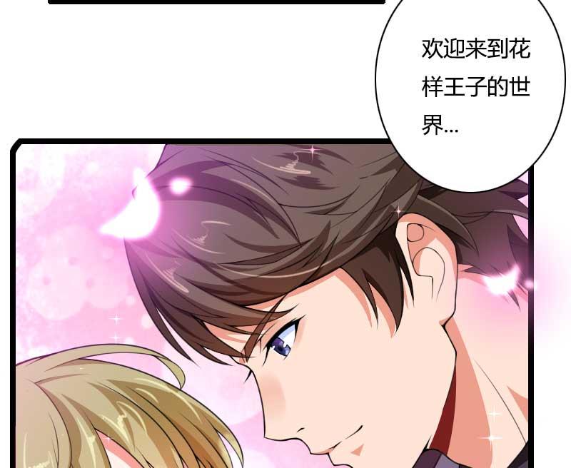 《首席的私有小秘》第34话 爸爸的声音 第4页