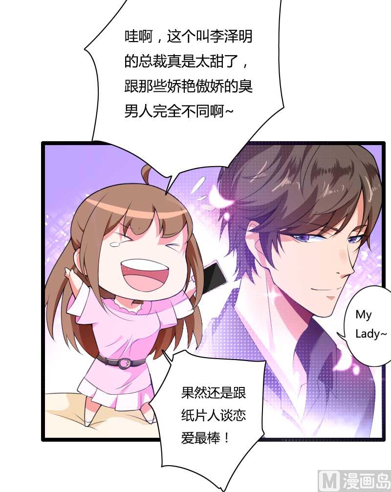《首席的私有小秘》第34话 爸爸的声音 第6页