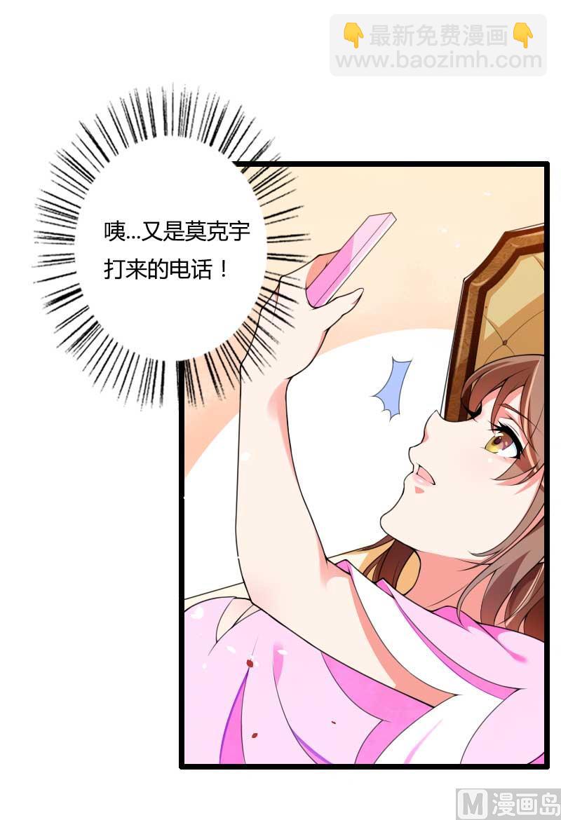 《首席的私有小秘》第34话 爸爸的声音 第8页