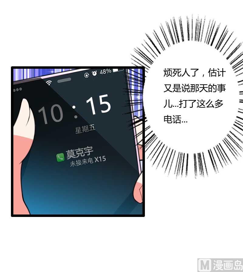 《首席的私有小秘》第34话 爸爸的声音 第9页