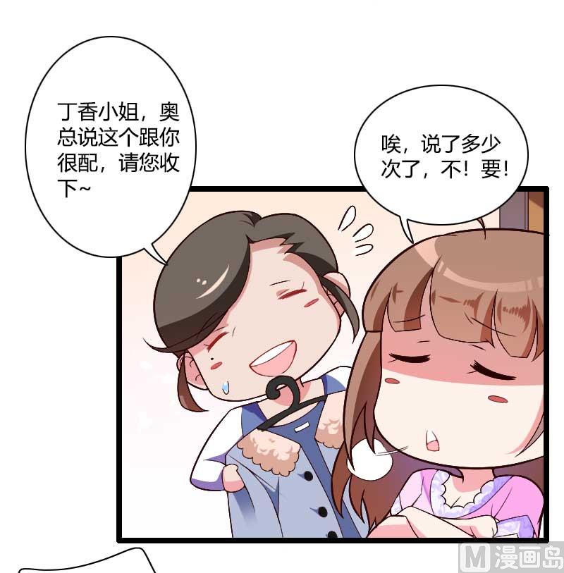 《首席的私有小秘》第36话 奥尼 第10页