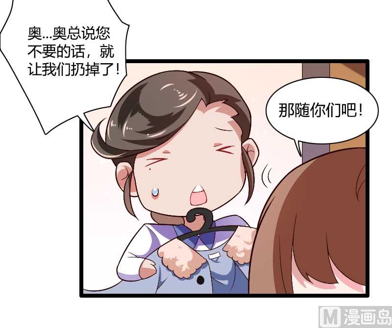 《首席的私有小秘》第36话 奥尼 第11页