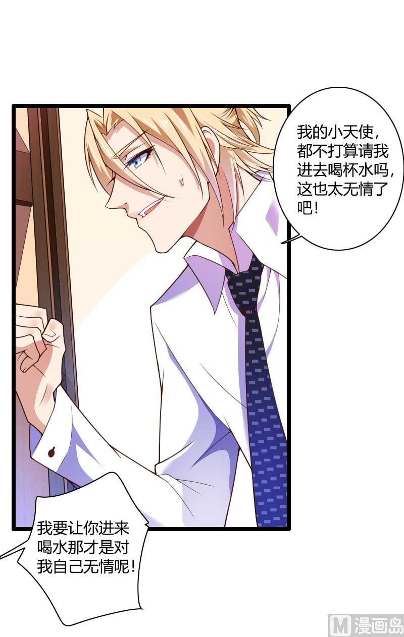 《首席的私有小秘》第36话 奥尼 第20页