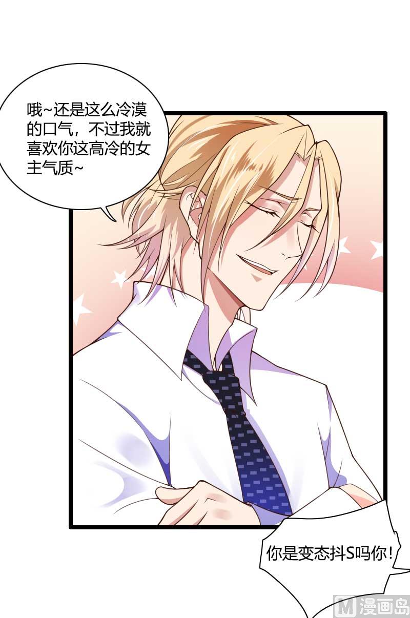 《首席的私有小秘》第36话 奥尼 第21页