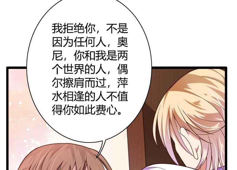 《首席的私有小秘》第36话 奥尼 第23页