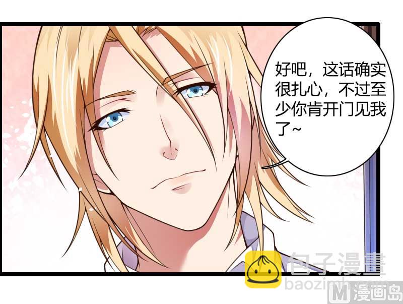 《首席的私有小秘》第36话 奥尼 第26页