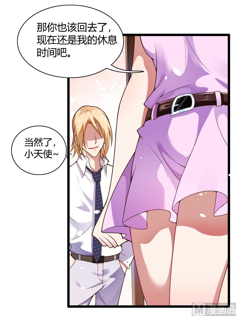 《首席的私有小秘》第36话 奥尼 第27页