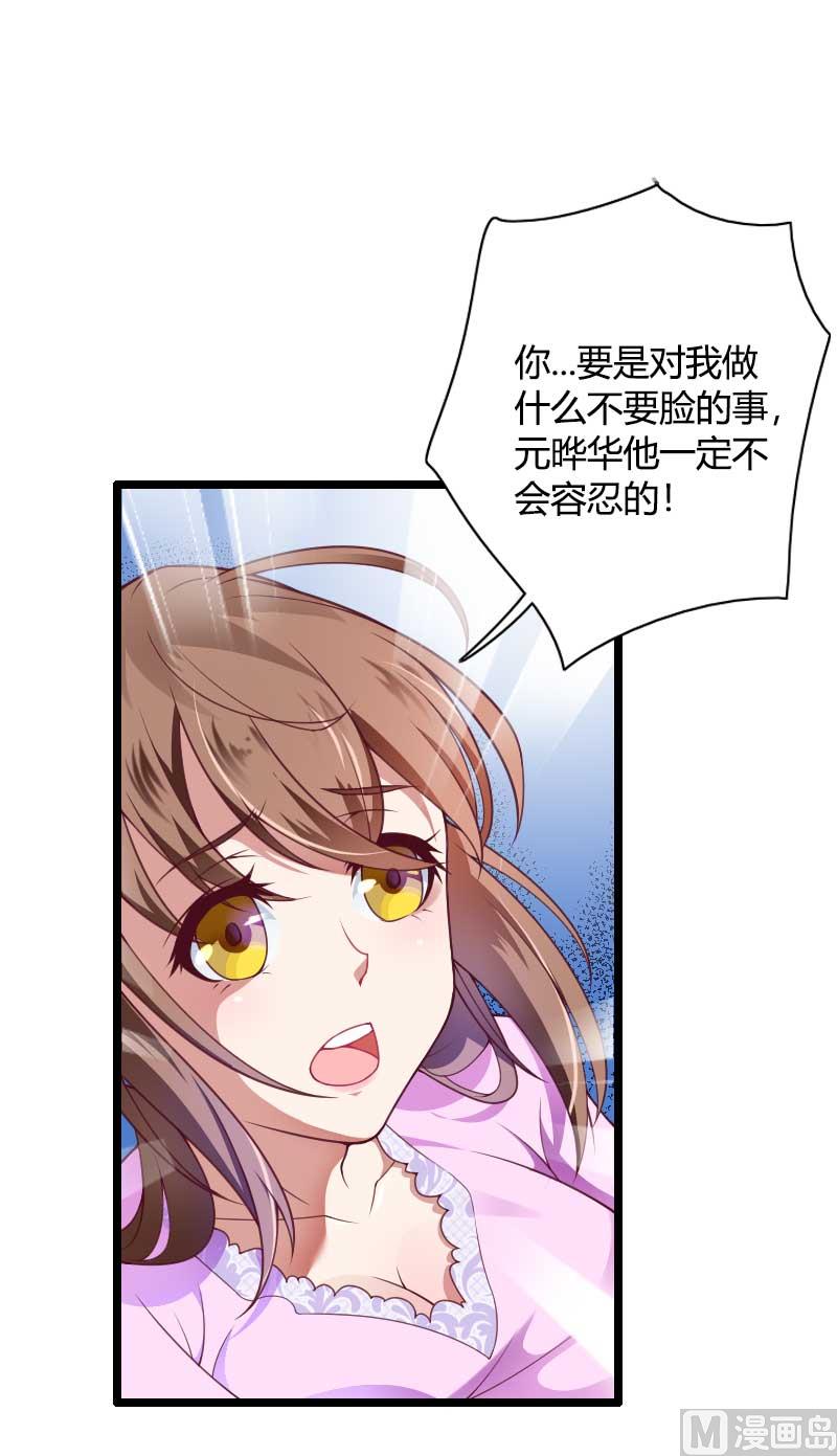 《首席的私有小秘》第36话 奥尼 第35页