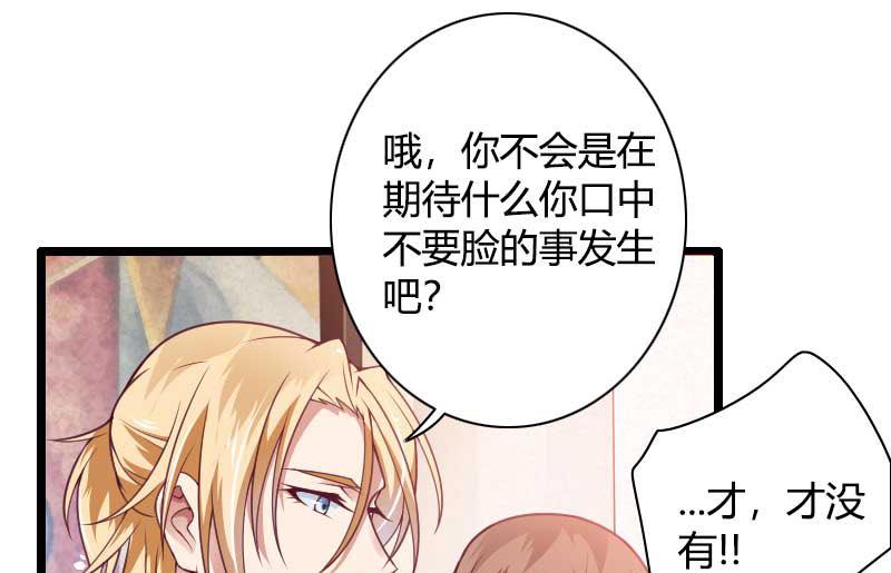 《首席的私有小秘》第36话 奥尼 第36页