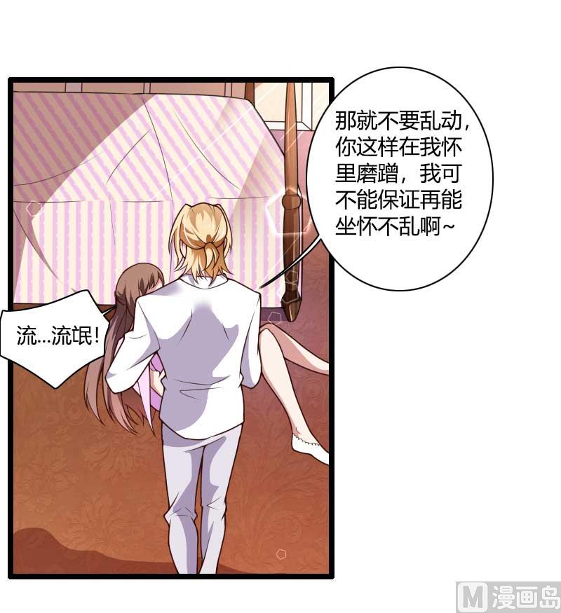 《首席的私有小秘》第36话 奥尼 第39页