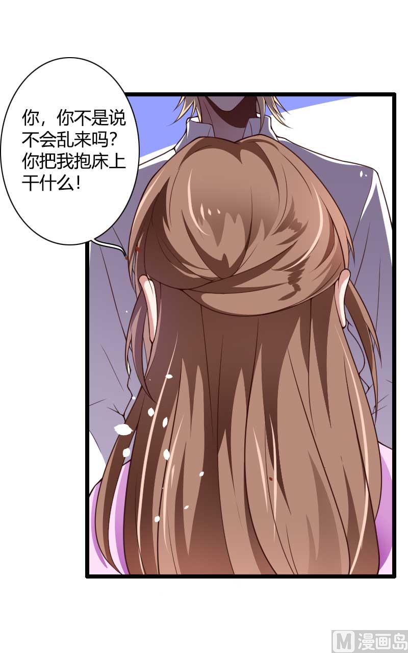 《首席的私有小秘》第36话 奥尼 第41页
