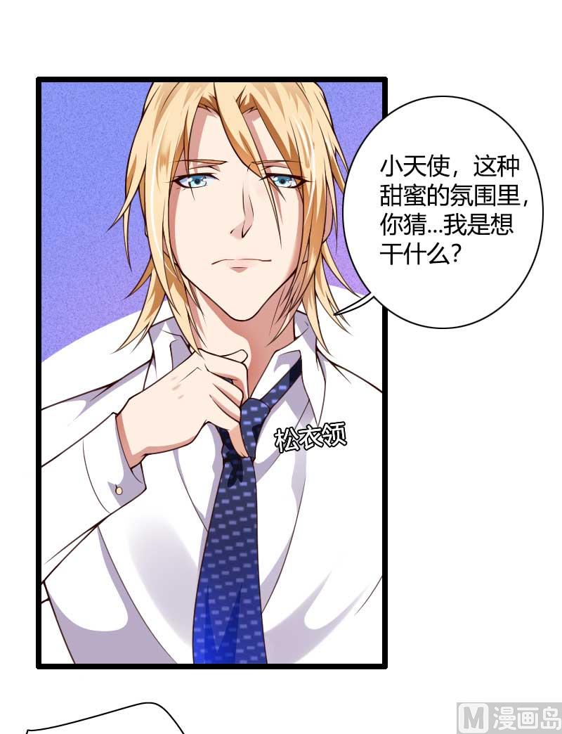 《首席的私有小秘》第36话 奥尼 第42页