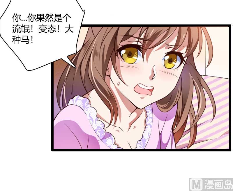 《首席的私有小秘》第36话 奥尼 第43页