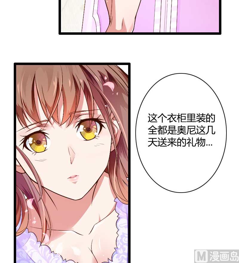 《首席的私有小秘》第36话 奥尼 第4页