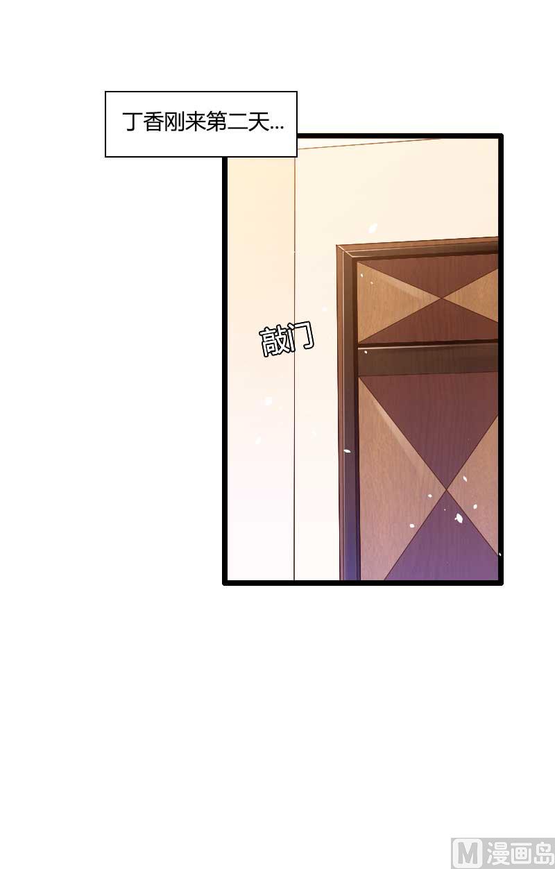《首席的私有小秘》第36话 奥尼 第8页