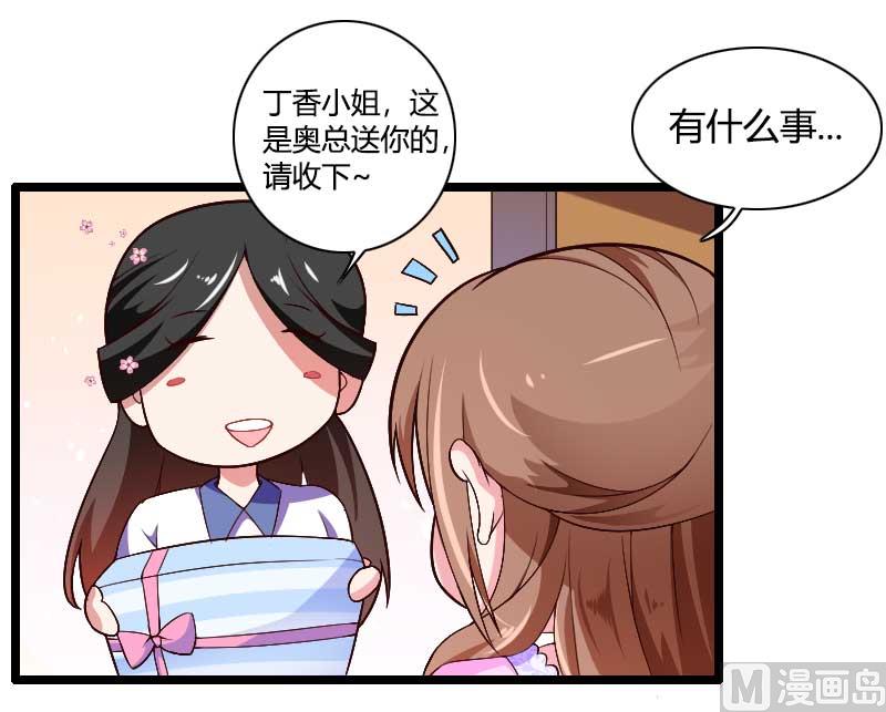 《首席的私有小秘》第36话 奥尼 第9页