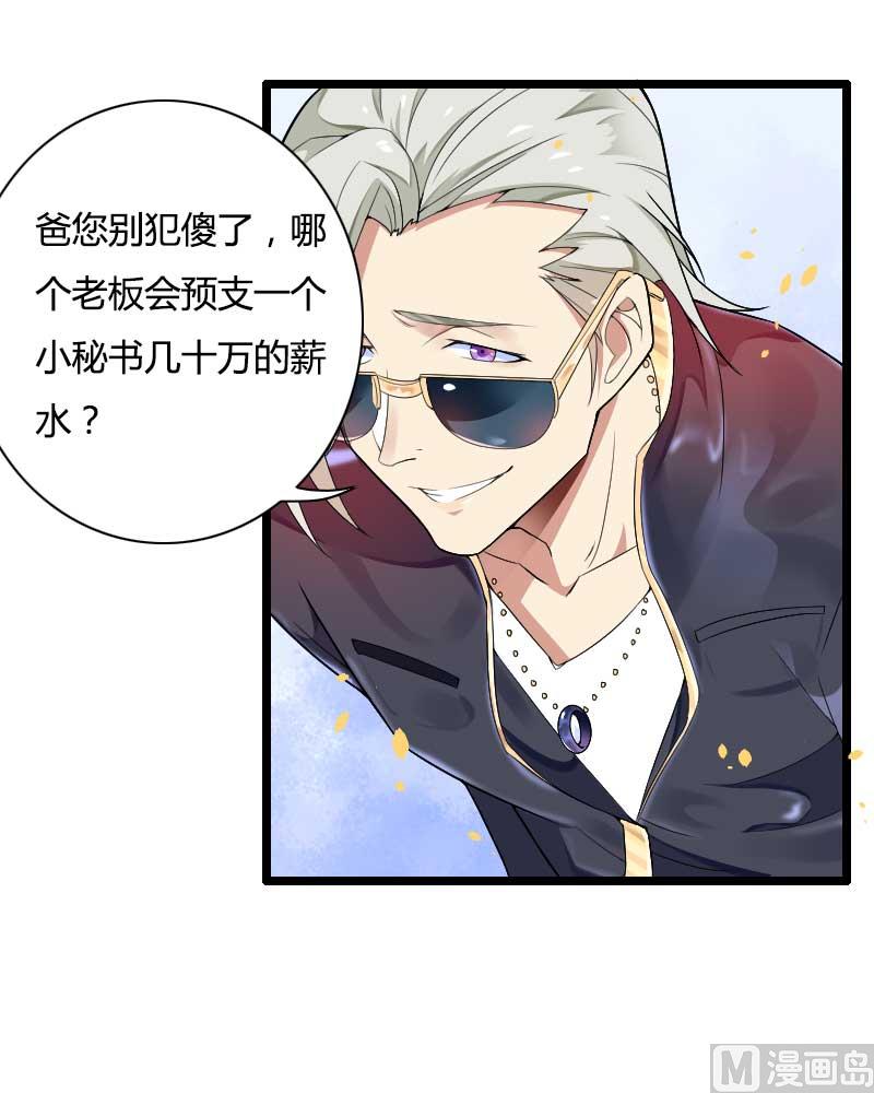 《首席的私有小秘》第35话 你想让她付出什么？ 第10页