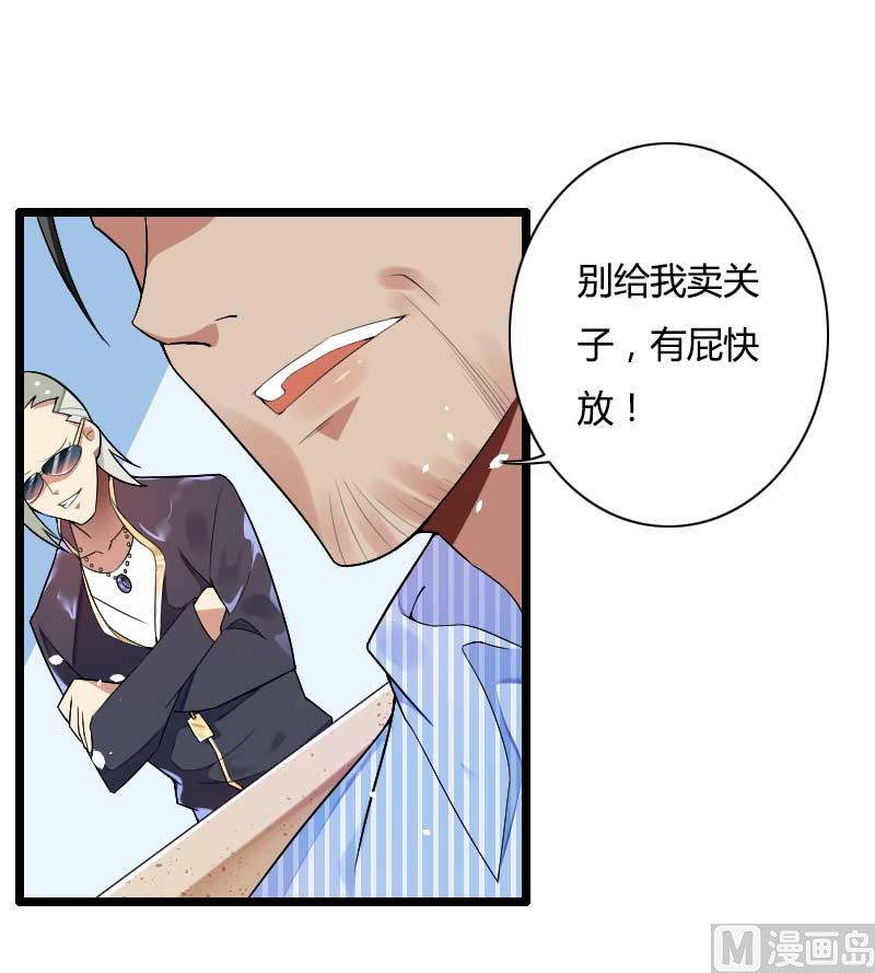 《首席的私有小秘》第35话 你想让她付出什么？ 第11页