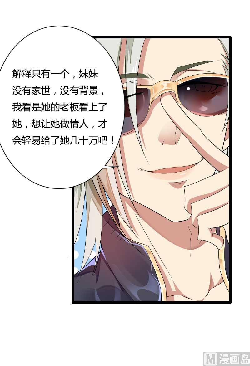 《首席的私有小秘》第35话 你想让她付出什么？ 第12页