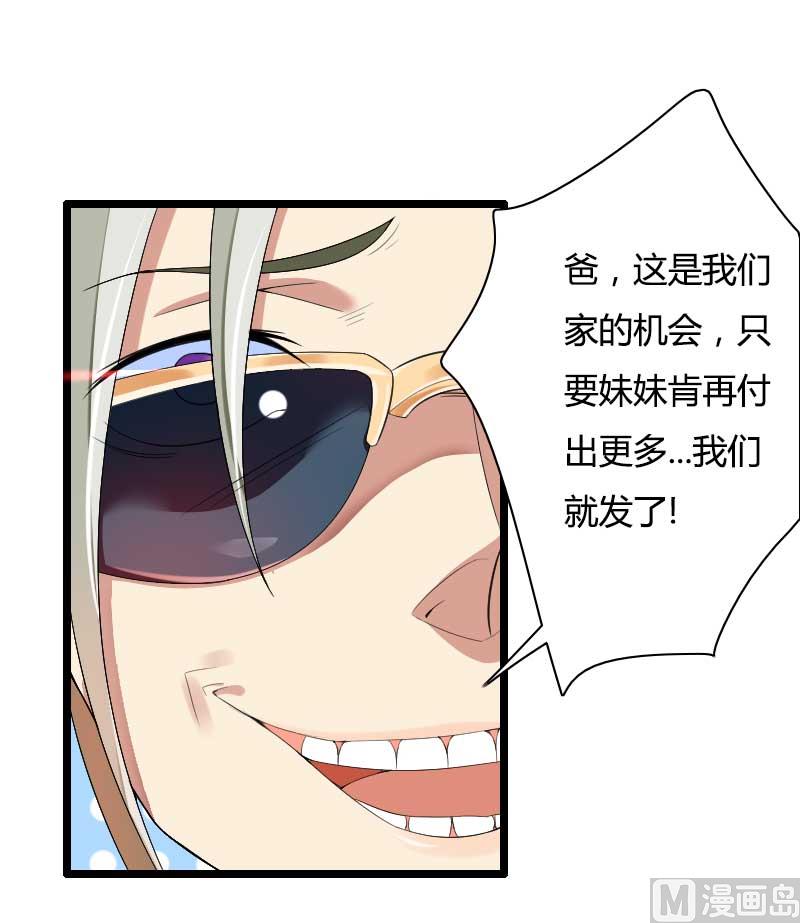 《首席的私有小秘》第35话 你想让她付出什么？ 第13页