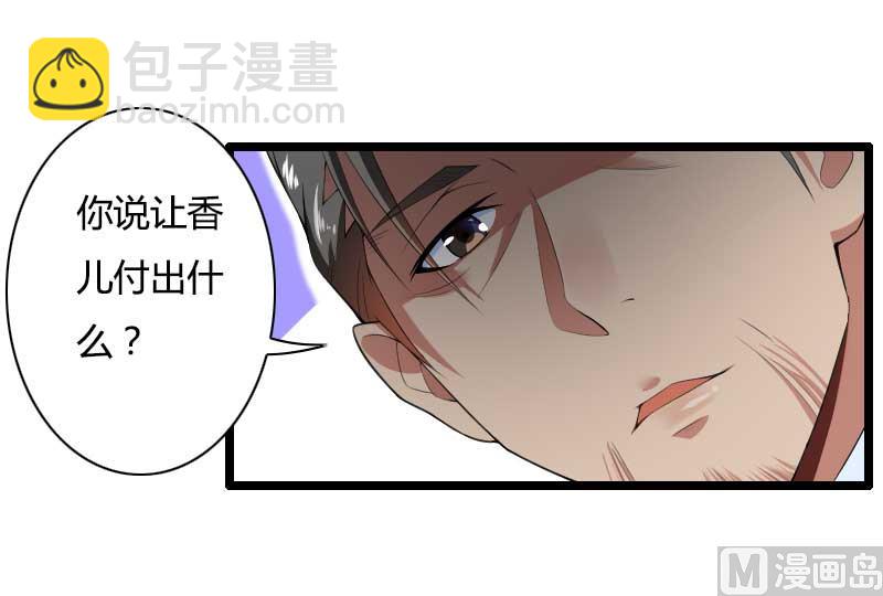 《首席的私有小秘》第35话 你想让她付出什么？ 第16页
