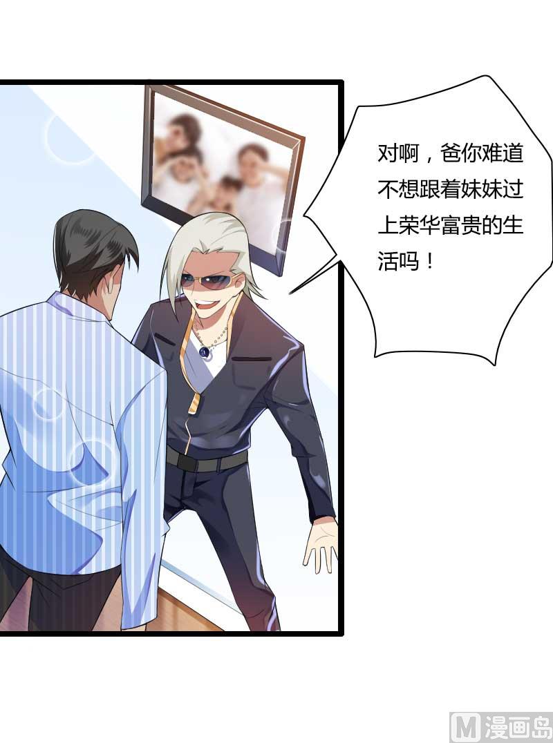 《首席的私有小秘》第35话 你想让她付出什么？ 第17页