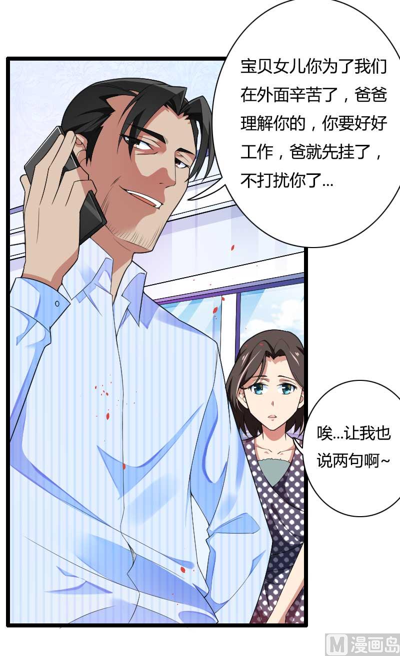 《首席的私有小秘》第35话 你想让她付出什么？ 第1页