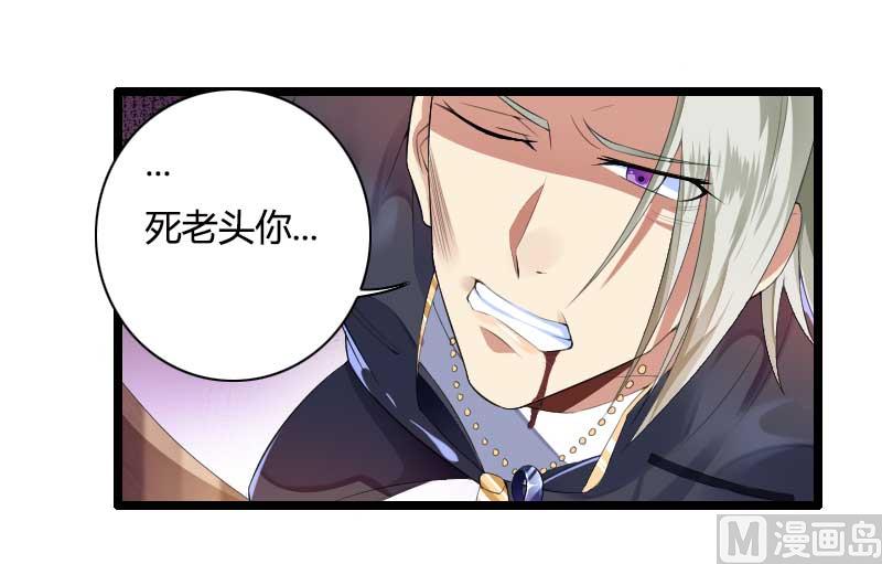 《首席的私有小秘》第35话 你想让她付出什么？ 第20页