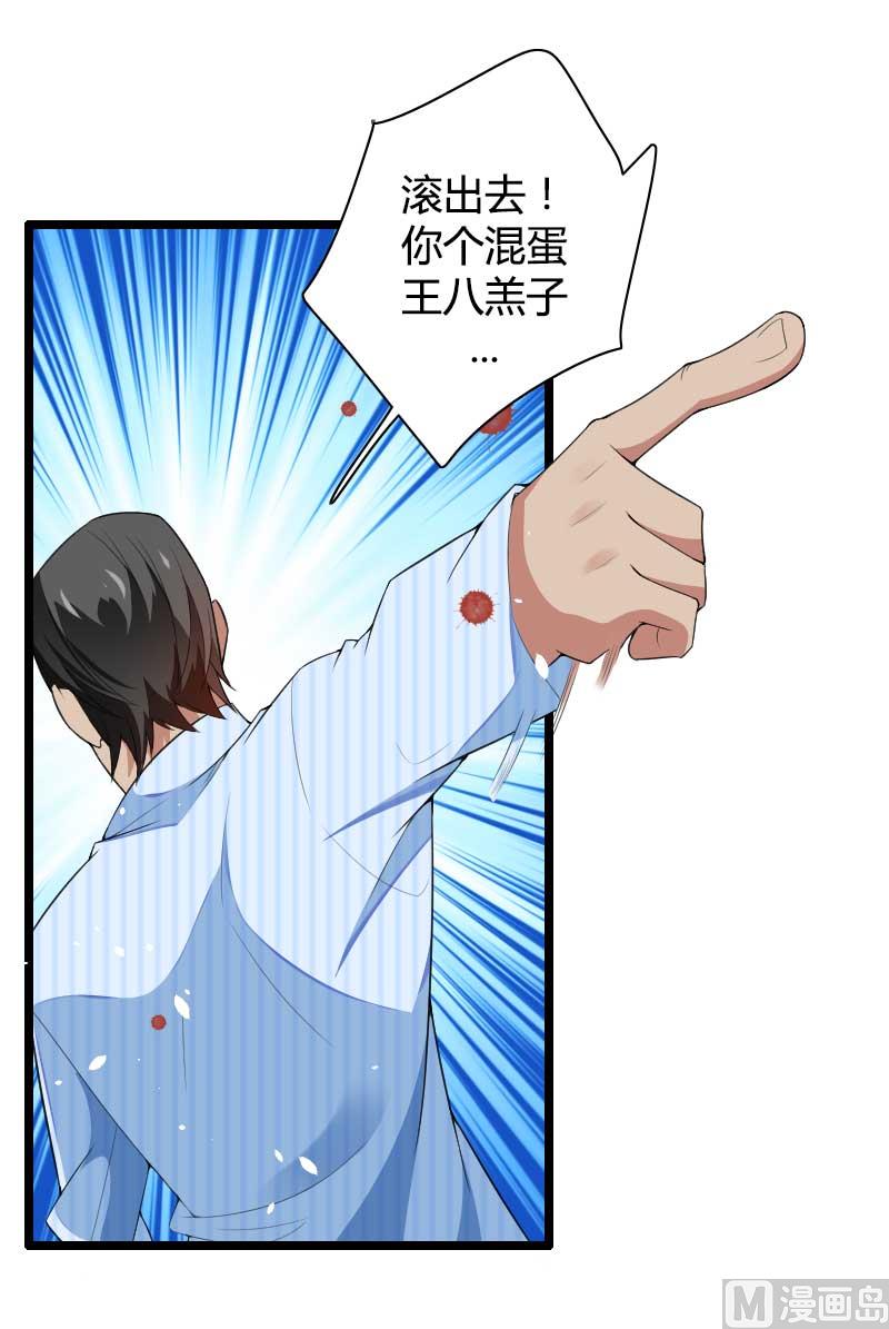 《首席的私有小秘》第35话 你想让她付出什么？ 第21页