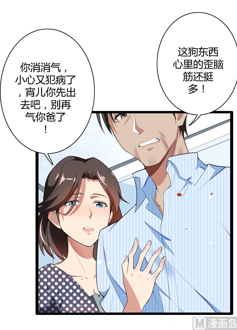 《首席的私有小秘》第35话 你想让她付出什么？ 第23页