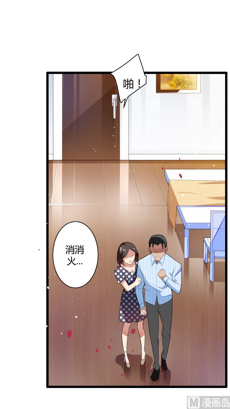 《首席的私有小秘》第35话 你想让她付出什么？ 第27页