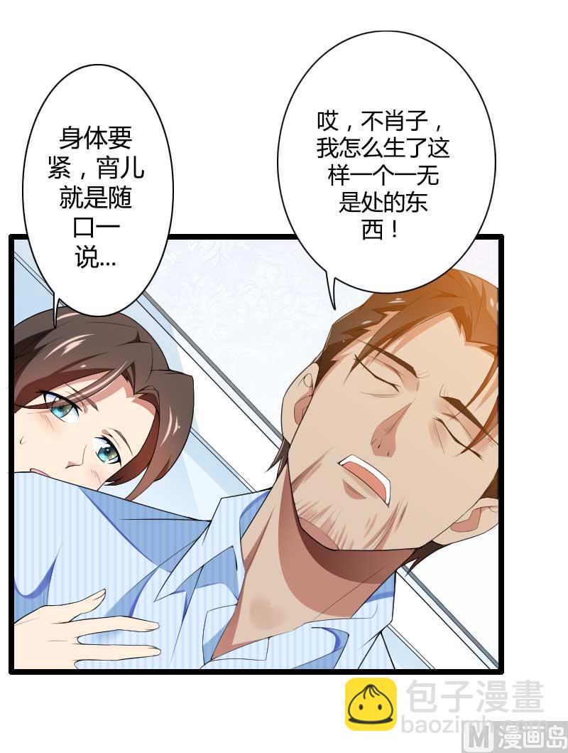 《首席的私有小秘》第35话 你想让她付出什么？ 第28页