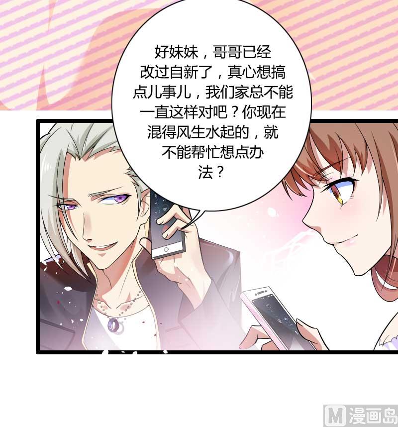 《首席的私有小秘》第35话 你想让她付出什么？ 第32页